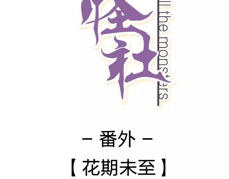 番外 花期未至-第12话