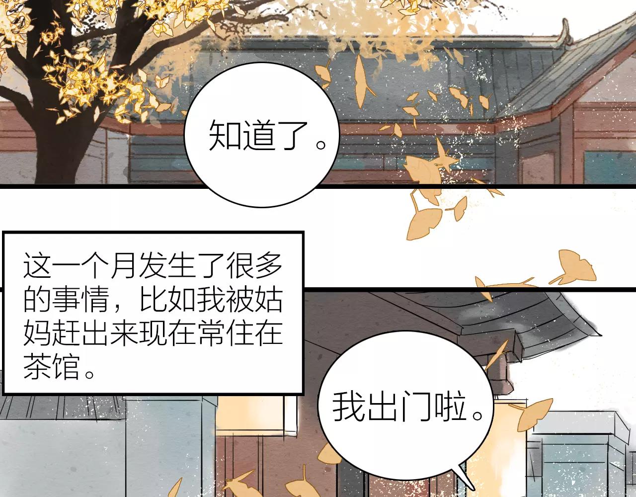 第12话 听戏-第14话