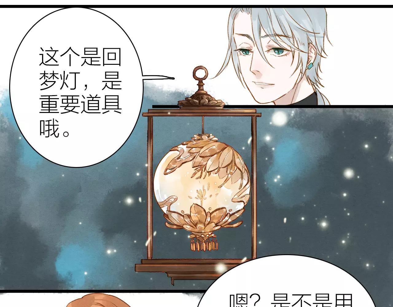 第16话 回梦灯-第18话
