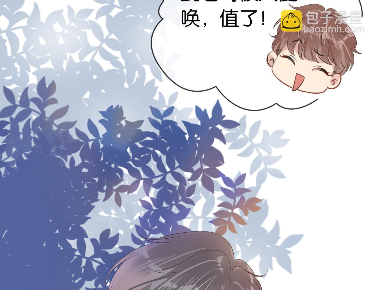 全能御姐又被拆馬甲了 - 第10話 是吃醋麼？(2/3) - 6