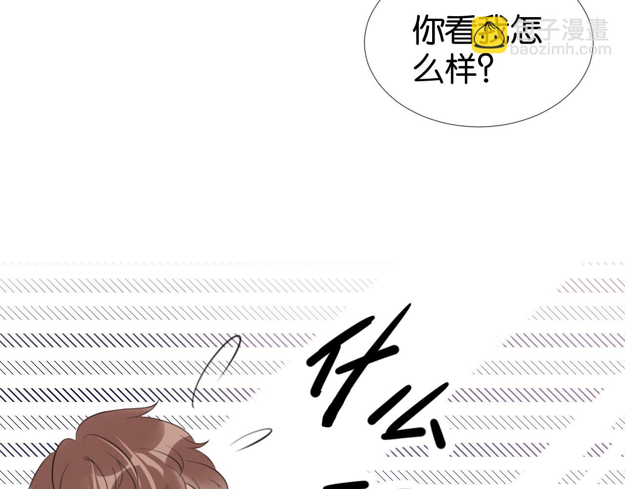 全能御姐又被拆馬甲了 - 第12話 送你回家，順路！(2/3) - 8