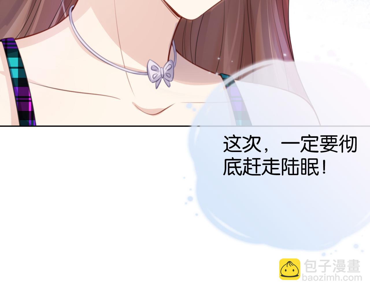 全能御姐又被拆馬甲了 - 第12話 送你回家，順路！(2/3) - 2