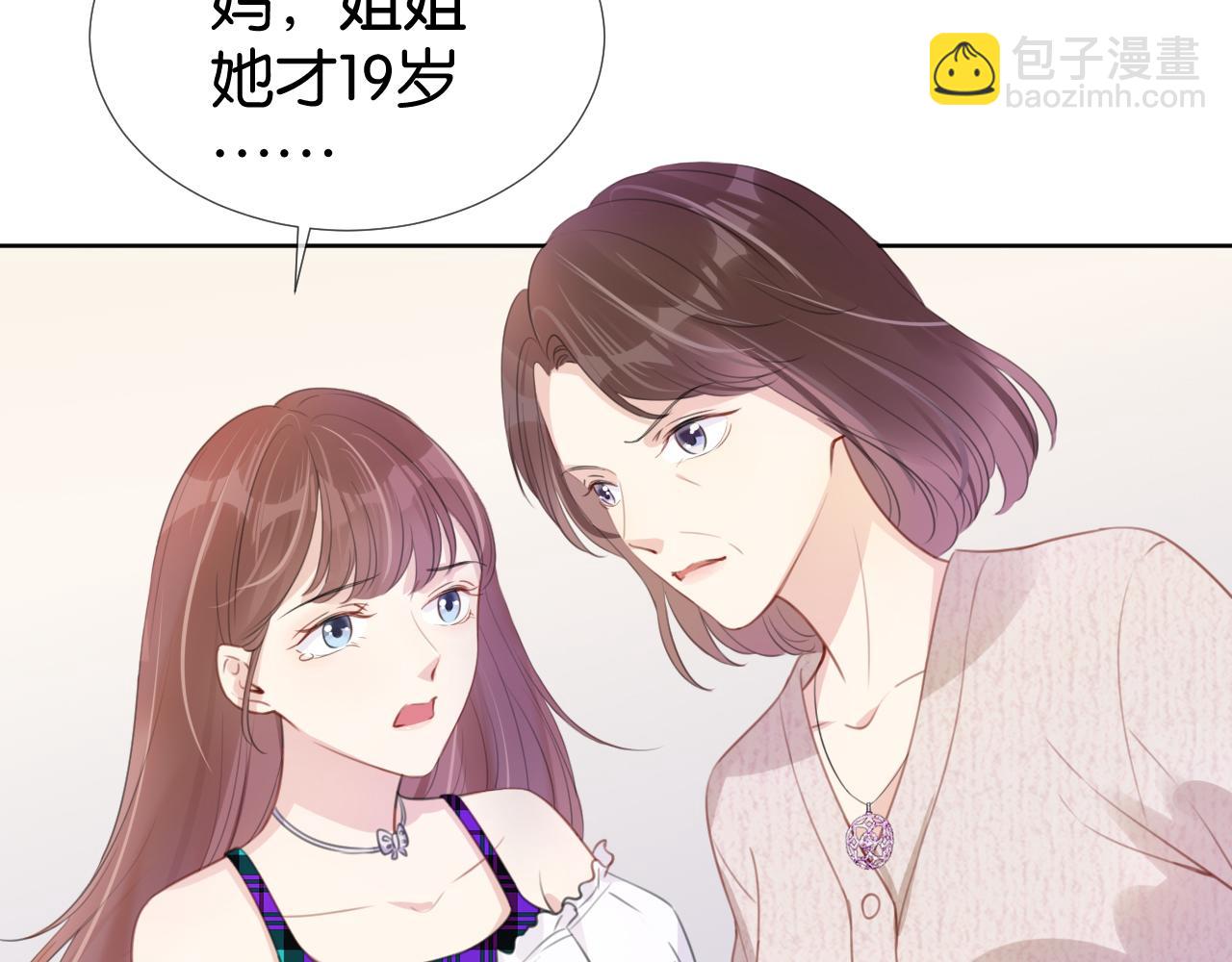 全能御姐又被拆馬甲了 - 第12話 送你回家，順路！(2/3) - 4