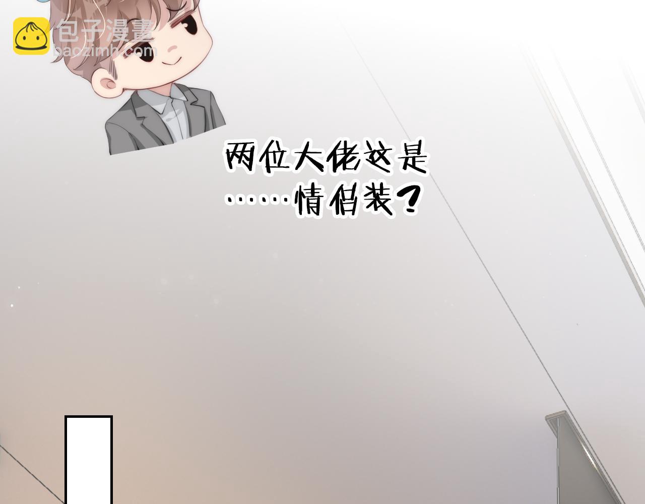 全能御姐又被拆馬甲了 - 第30話 口是心非(2/3) - 6