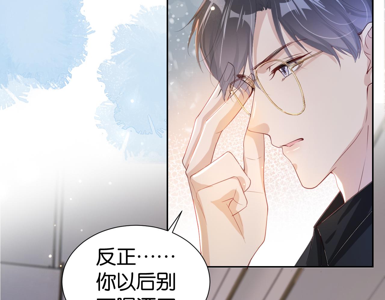 全能御姐又被拆馬甲了 - 第30話 口是心非(2/3) - 5