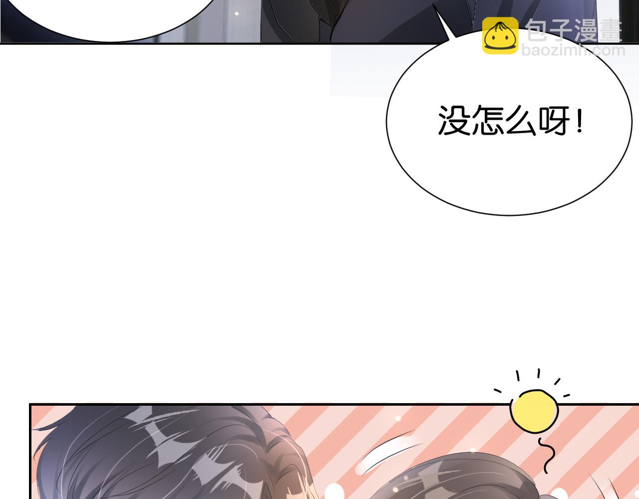全能御姐又被拆馬甲了 - 第30話 口是心非(2/3) - 1