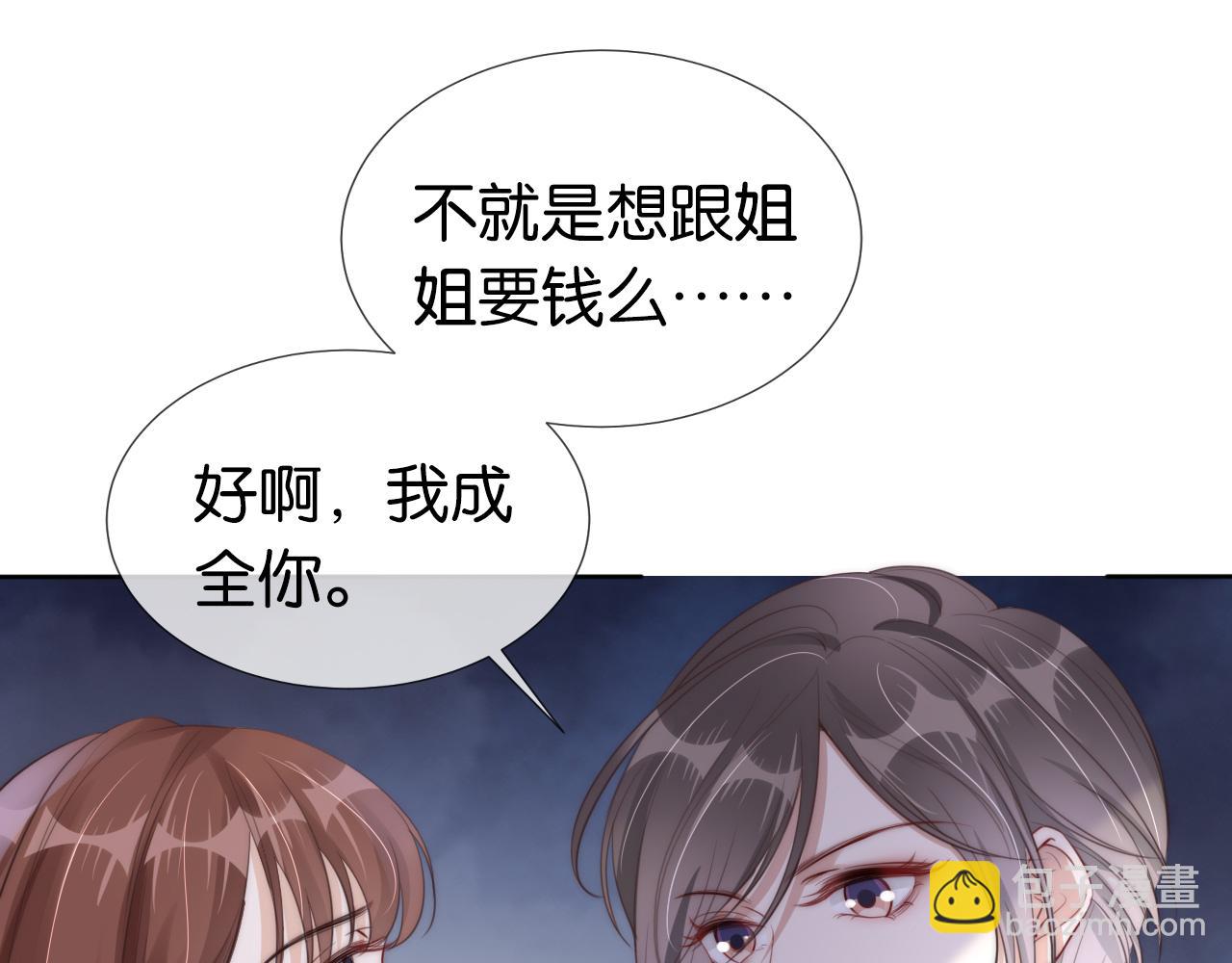 全能御姐又被拆馬甲了 - 第36話 妹妹你就作吧(1/2) - 3