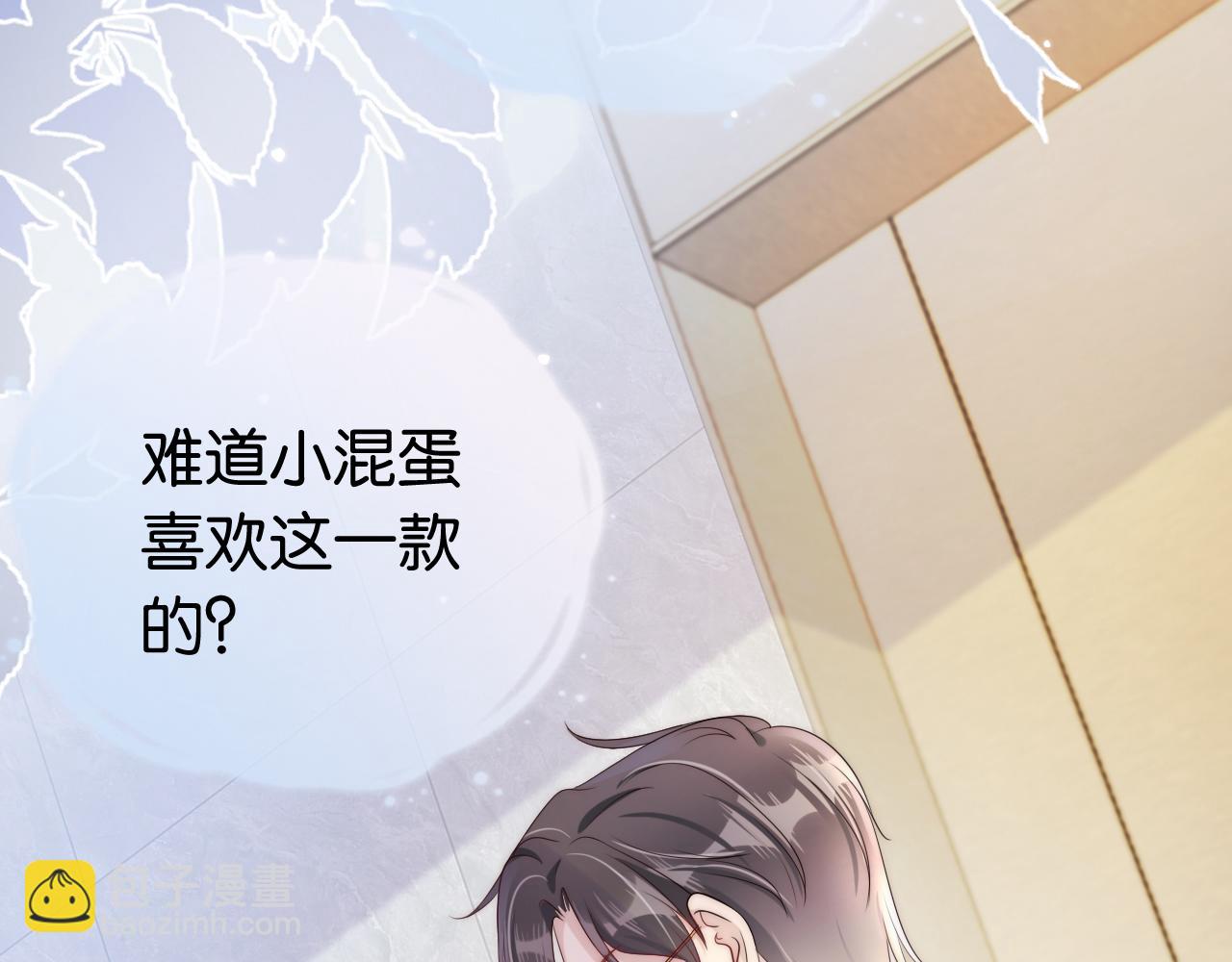 全能御姐又被拆馬甲了 - 第38話 你的眼裡只許有我(1/2) - 5