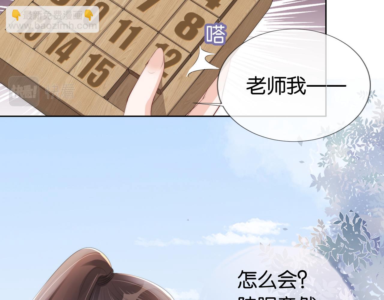 全能御姐又被拆馬甲了 - 第40話 我是贏？還是贏？(2/2) - 4