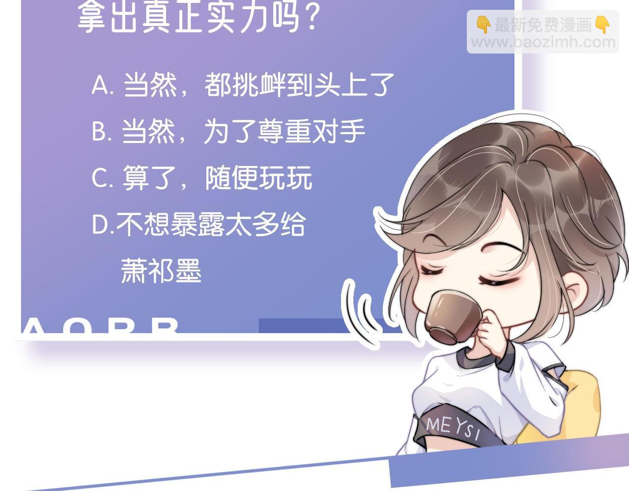 全能御姐又被拆馬甲了 - 第40話 我是贏？還是贏？(2/2) - 5