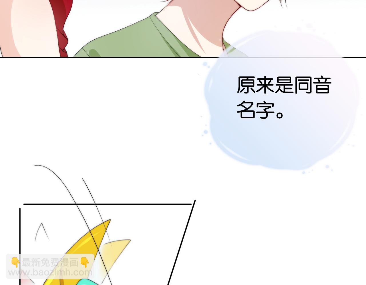 全能御姐又被拆馬甲了 - 第44話 我黑我自己？(1/2) - 1