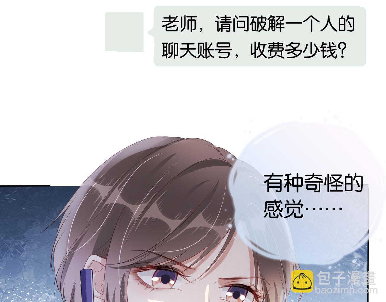 全能御姐又被拆馬甲了 - 第44話 我黑我自己？(1/2) - 8