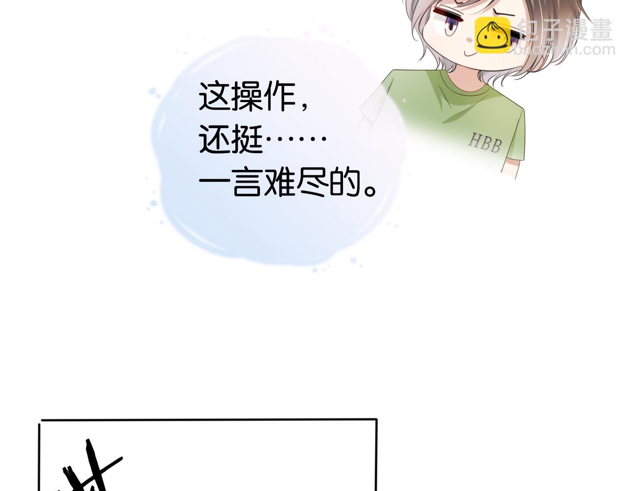 全能御姐又被拆馬甲了 - 第44話 我黑我自己？(1/2) - 8