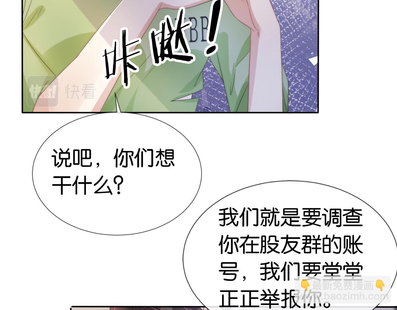 全能御姐又被拆馬甲了 - 第44話 我黑我自己？(2/2) - 1