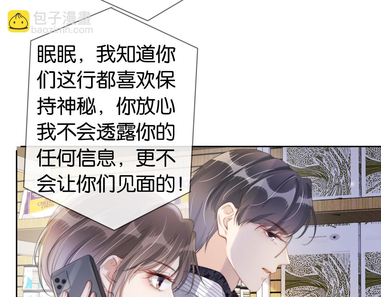 全能御姐又被拆馬甲了 - 第44話 我黑我自己？(1/2) - 7