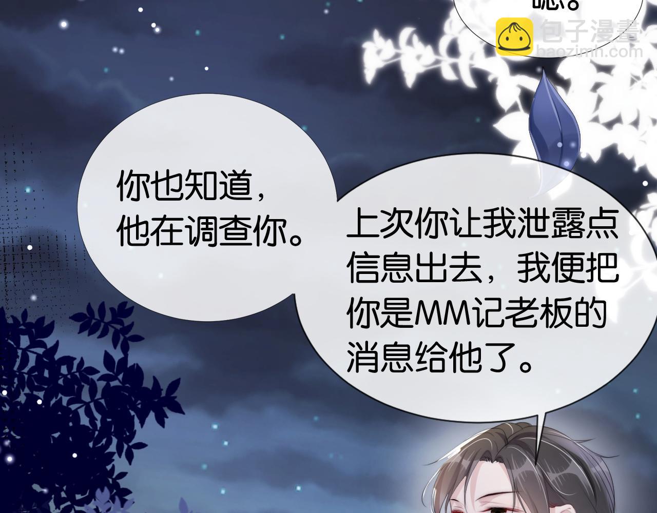 全能御姐又被拆馬甲了 - 第46話 怦然心動(1/2) - 2