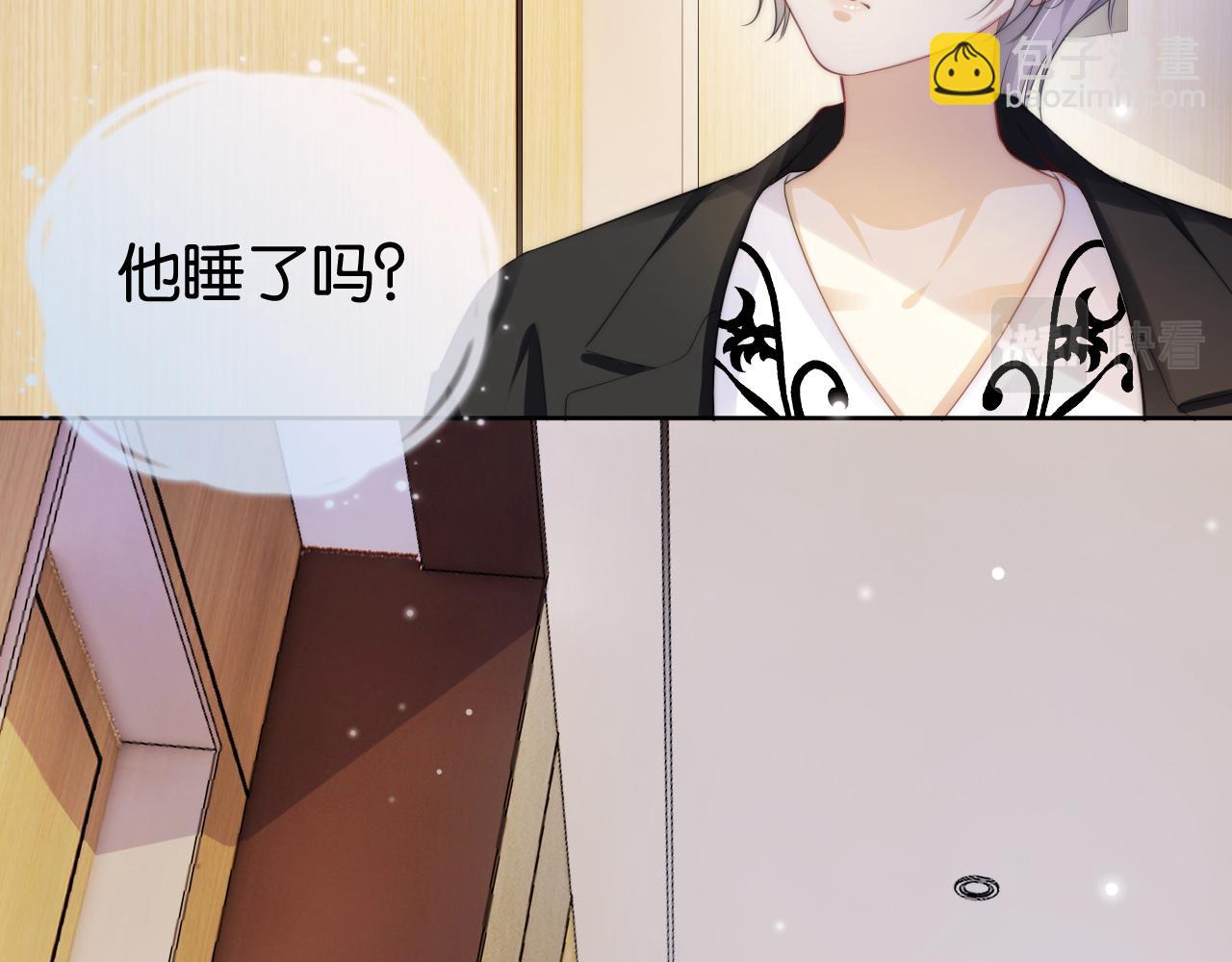 全能御姐又被拆馬甲了 - 第46話 怦然心動(1/2) - 3