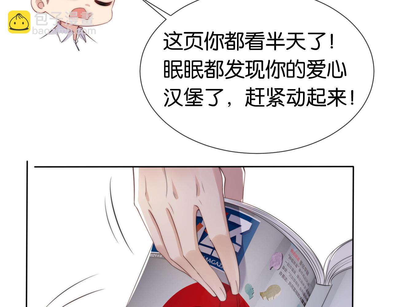 全能御姐又被拆馬甲了 - 第46話 怦然心動(1/2) - 2