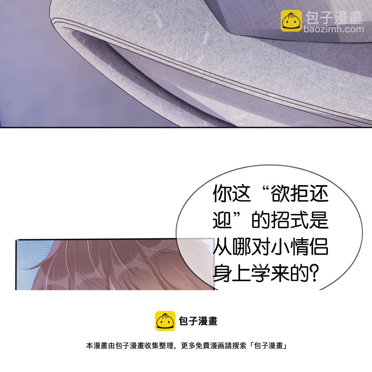 全能御姐又被拆馬甲了 - 第46話 怦然心動(2/2) - 3