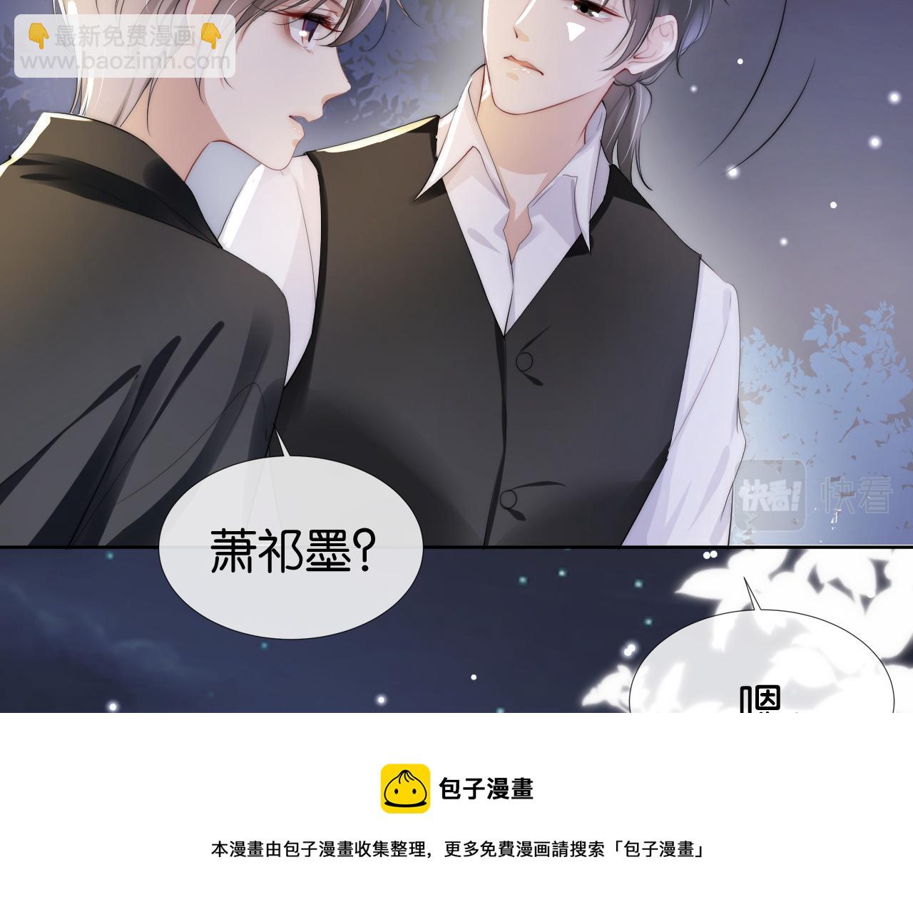 全能御姐又被拆馬甲了 - 第46話 怦然心動(1/2) - 1