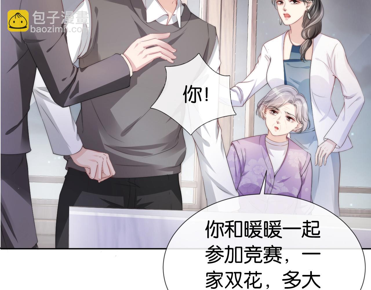 全能御姐又被拆马甲了 - 第48话 那个女人真是难搞(2/2) - 6