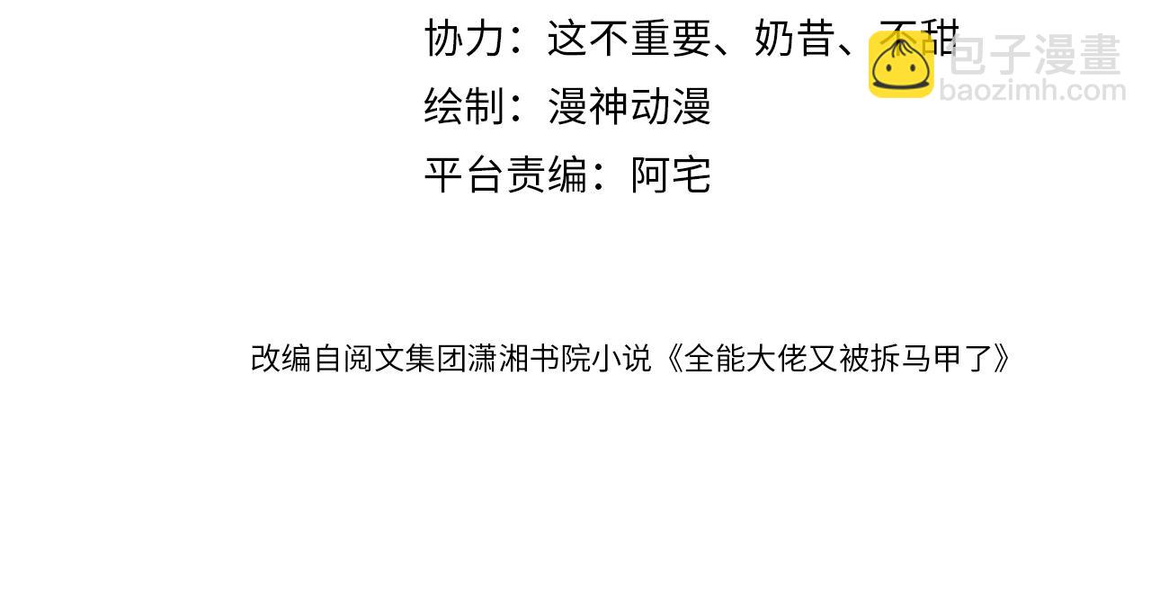 全能御姐又被拆馬甲了 - 完結篇  陸眠的愛情開竅了！(1/2) - 4