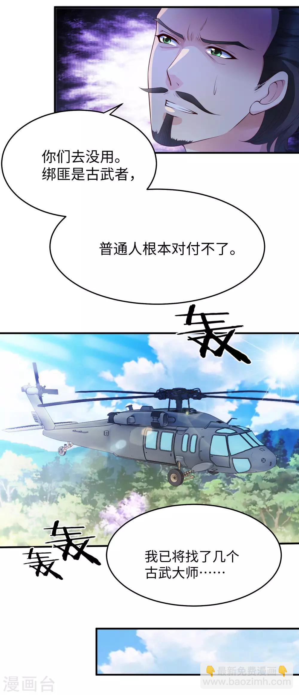 第1话 古墓营救-第2话