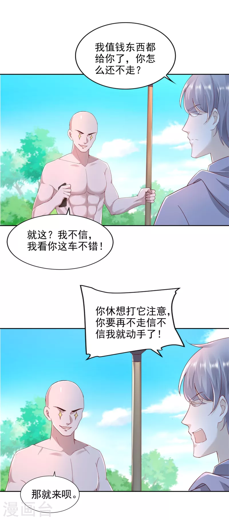 第101话 戏弄司马乱-第102话