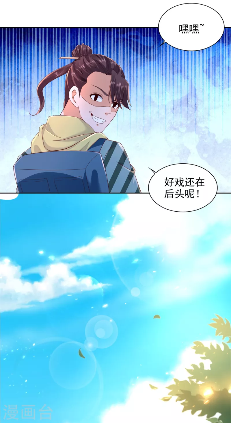 第101话 戏弄司马乱-第102话