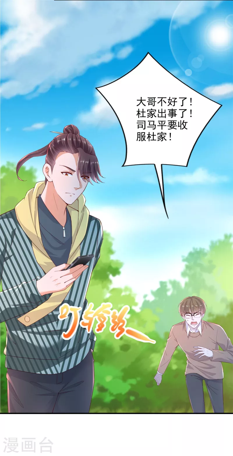 第103话 杜府屈降-第104话