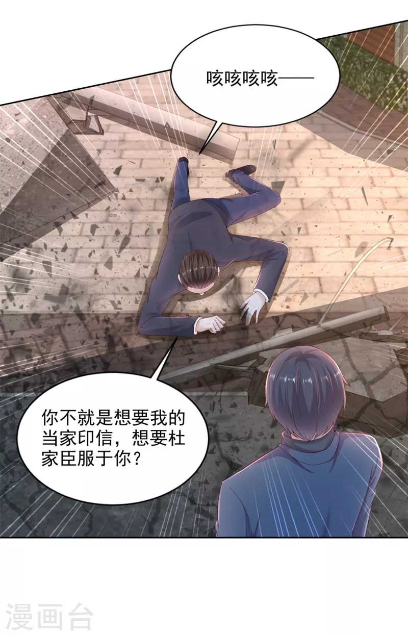 第103话 杜府屈降-第104话