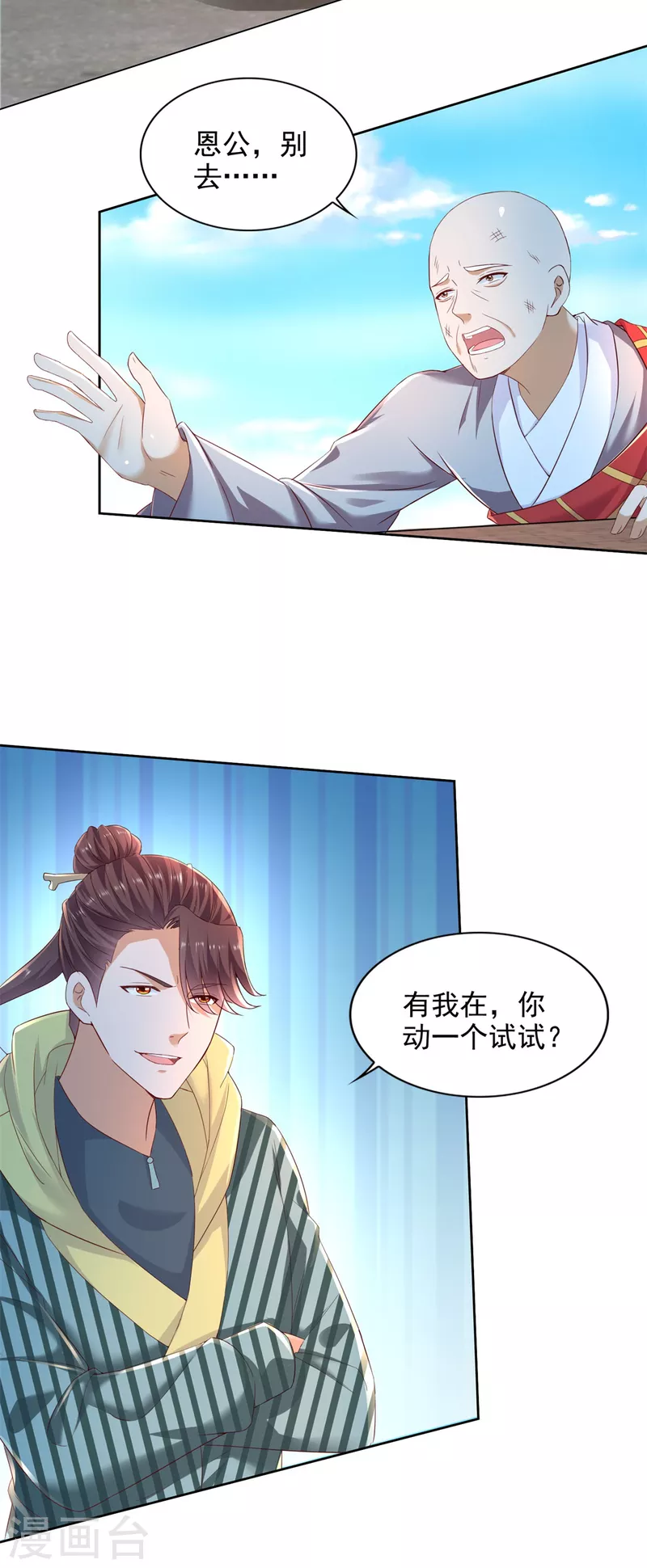 第103话 杜府屈降-第104话