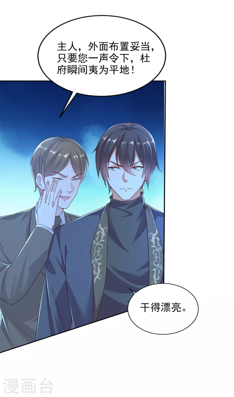 第103话 杜府屈降-第104话