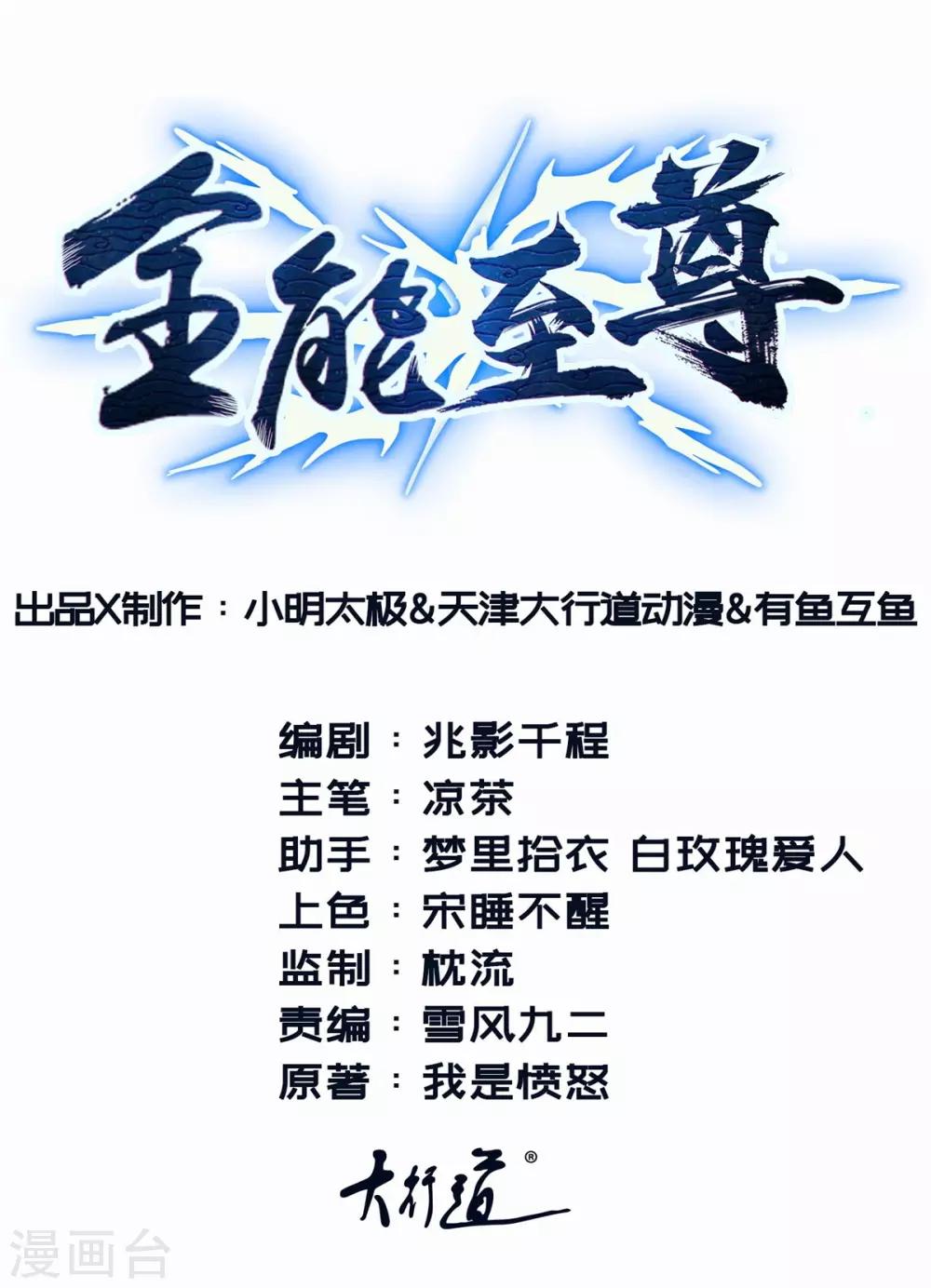 第25话 雪崩-第26话