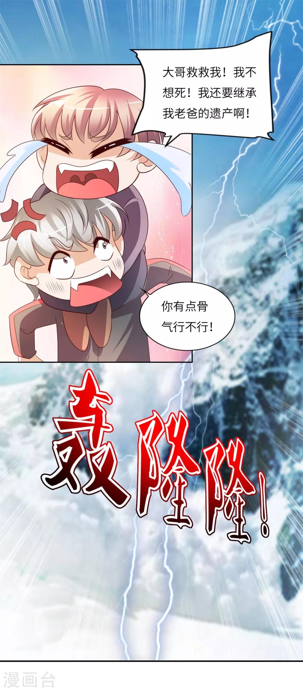 第25话 雪崩-第26话