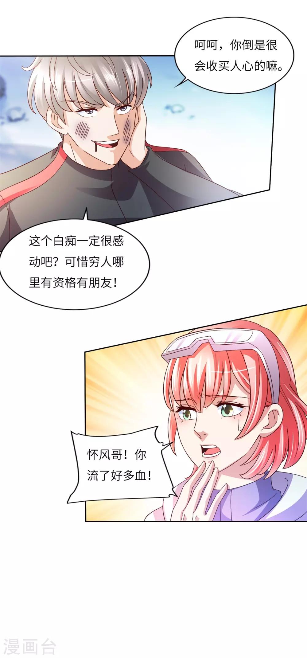 第25话 雪崩-第26话