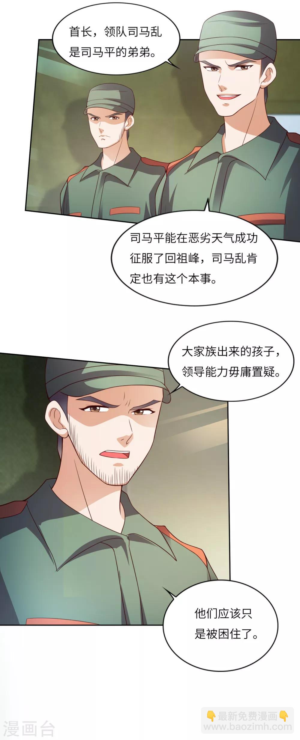 第29话 展开救援-第30话