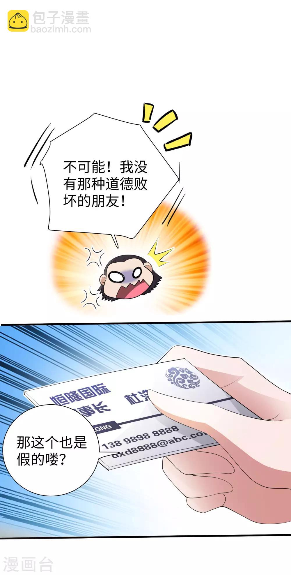 第3话 近身保镖-第4话