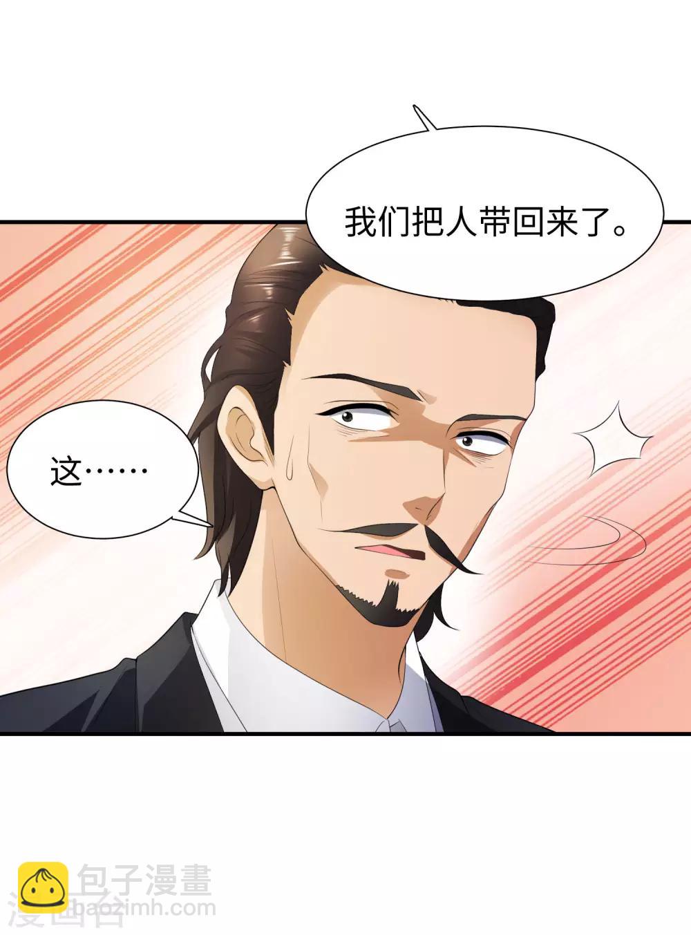 第3话 近身保镖-第4话