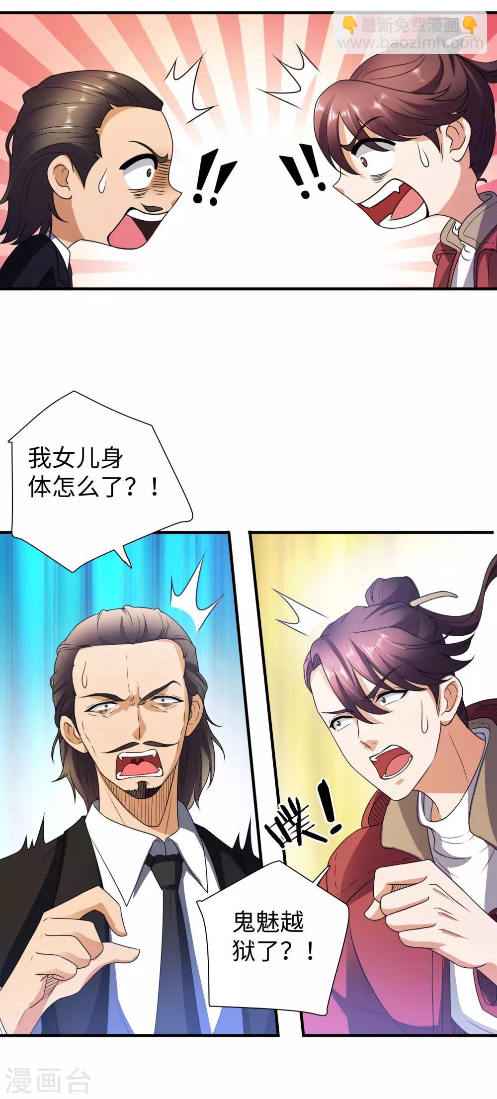 第3话 近身保镖-第4话