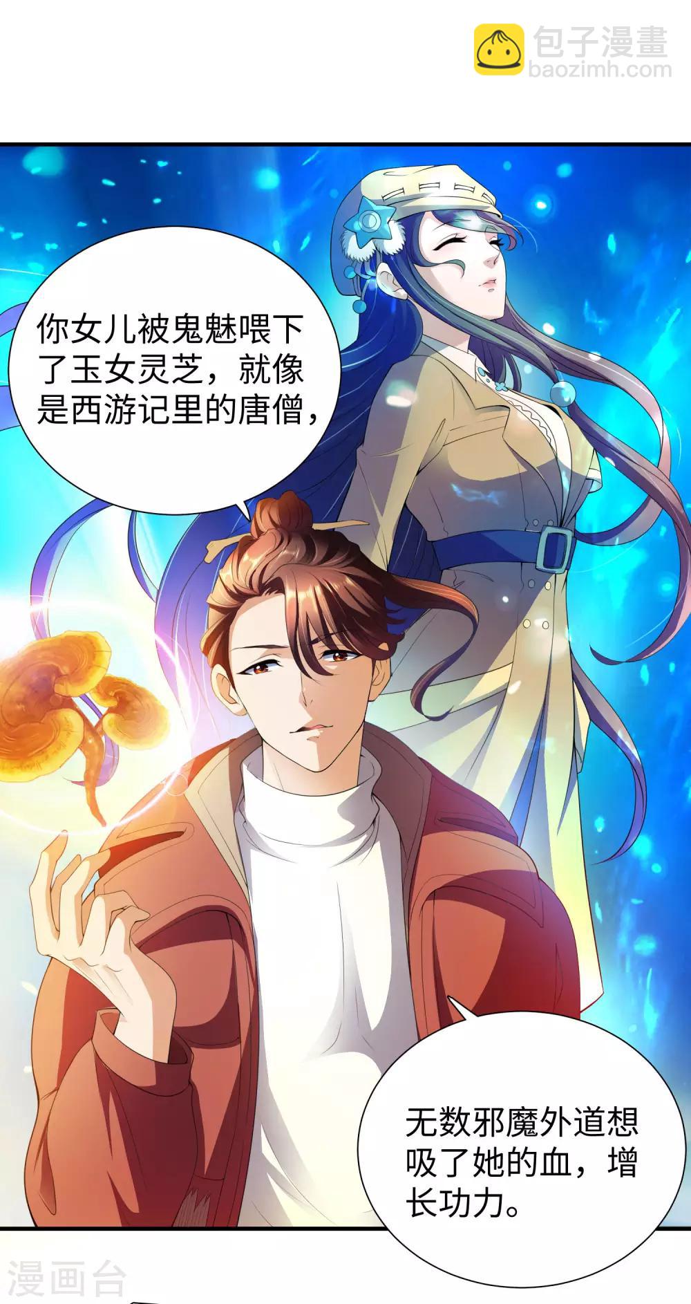 第3话 近身保镖-第4话