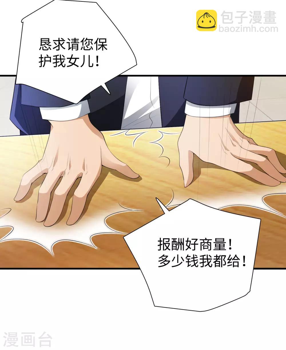 第3话 近身保镖-第4话