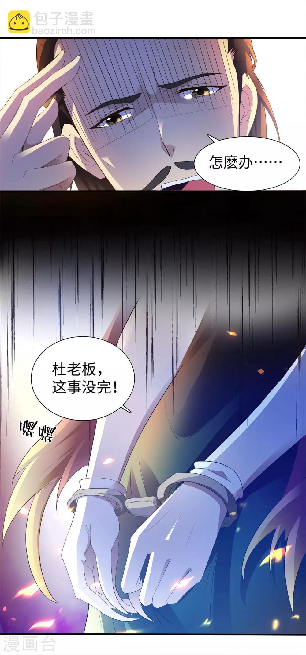 第3话 近身保镖-第4话