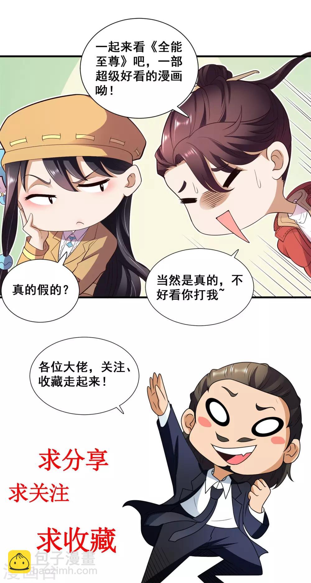 第3话 近身保镖-第4话