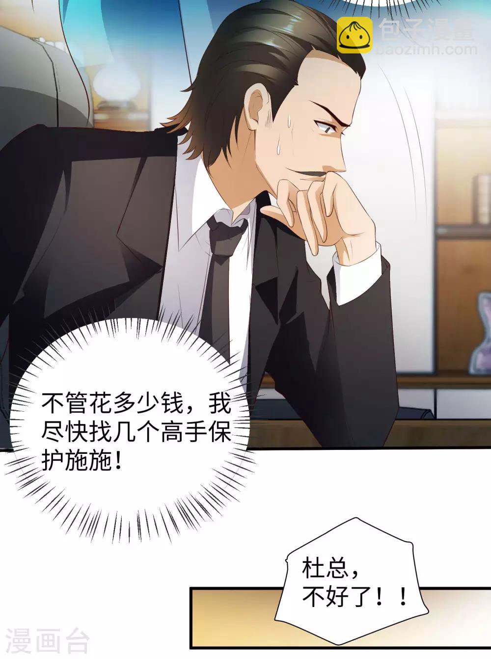 第3话 近身保镖-第4话