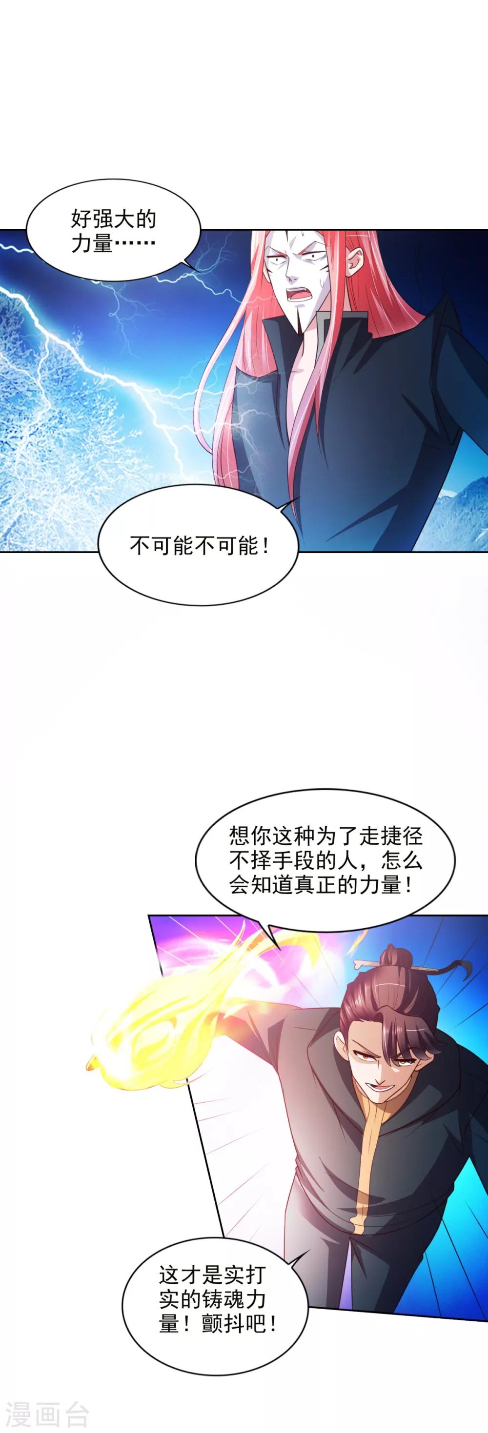 第35话 铸魂-第36话