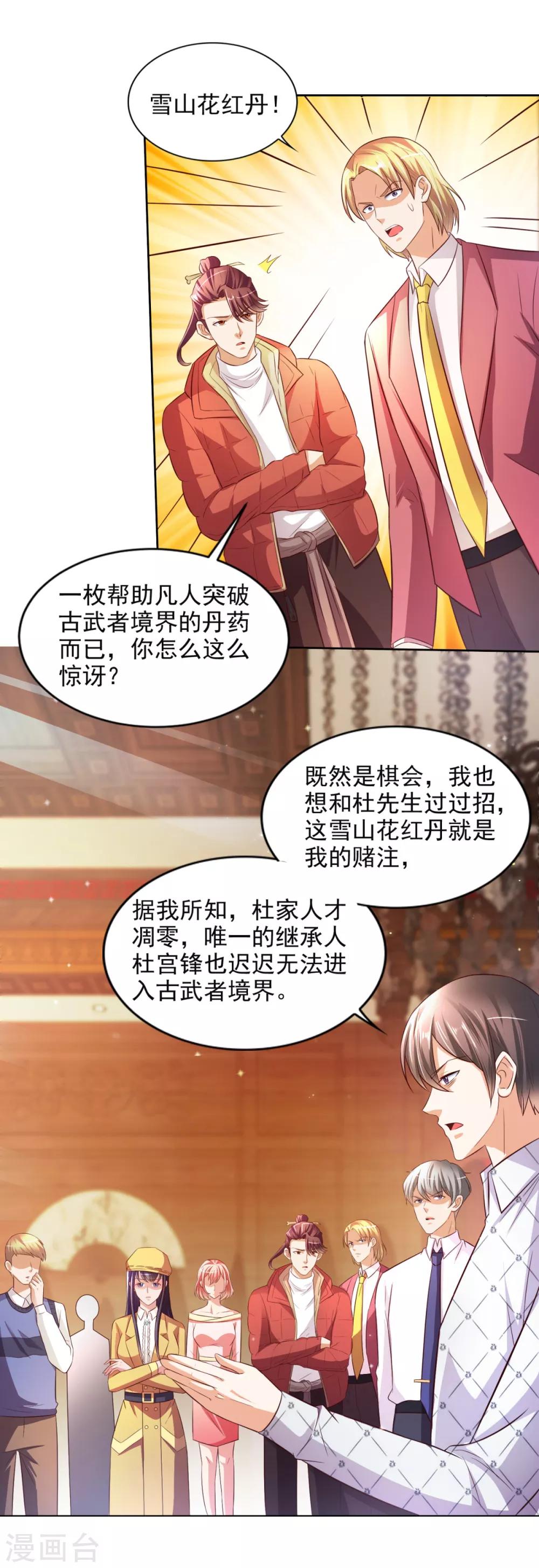 第39话 赌注-第40话