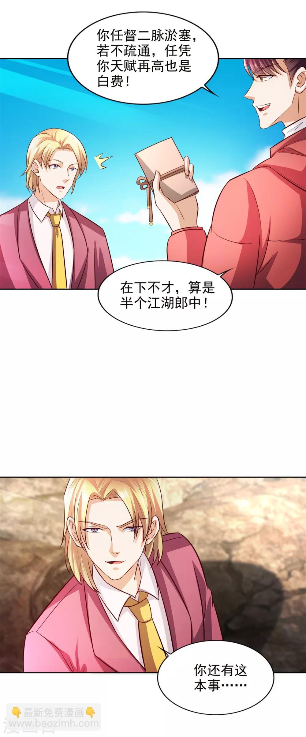 第41话 突破！古武者！-第42话