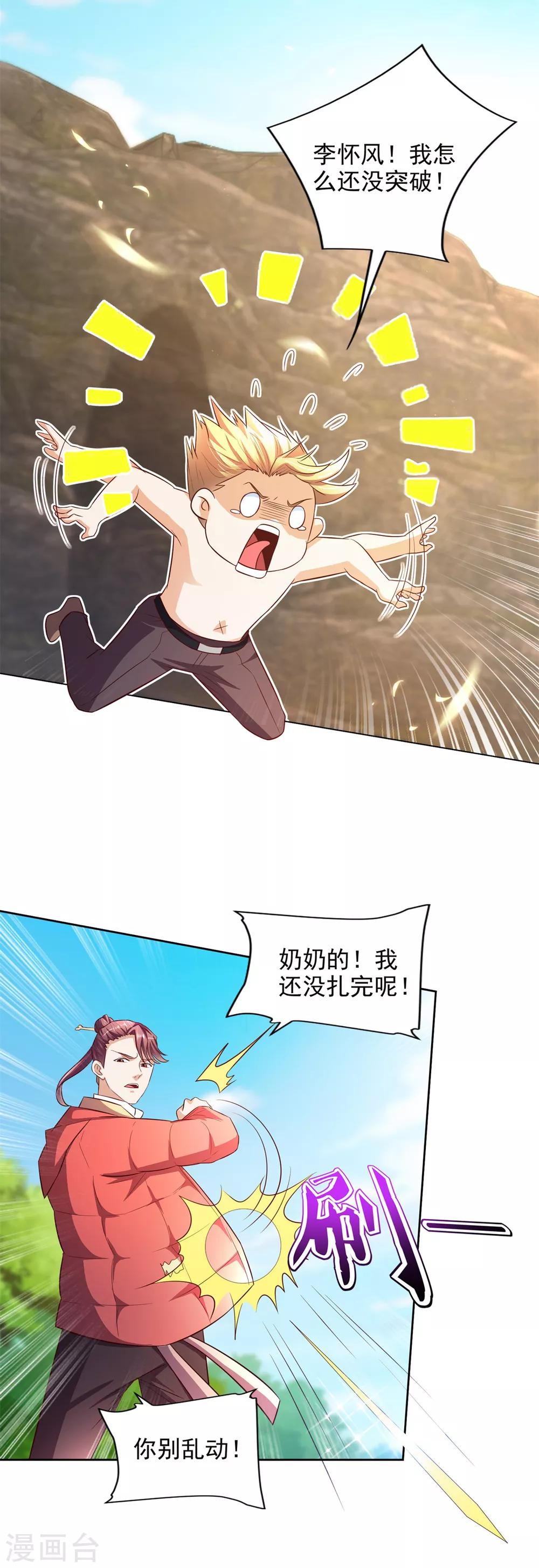 第41话 突破！古武者！-第42话