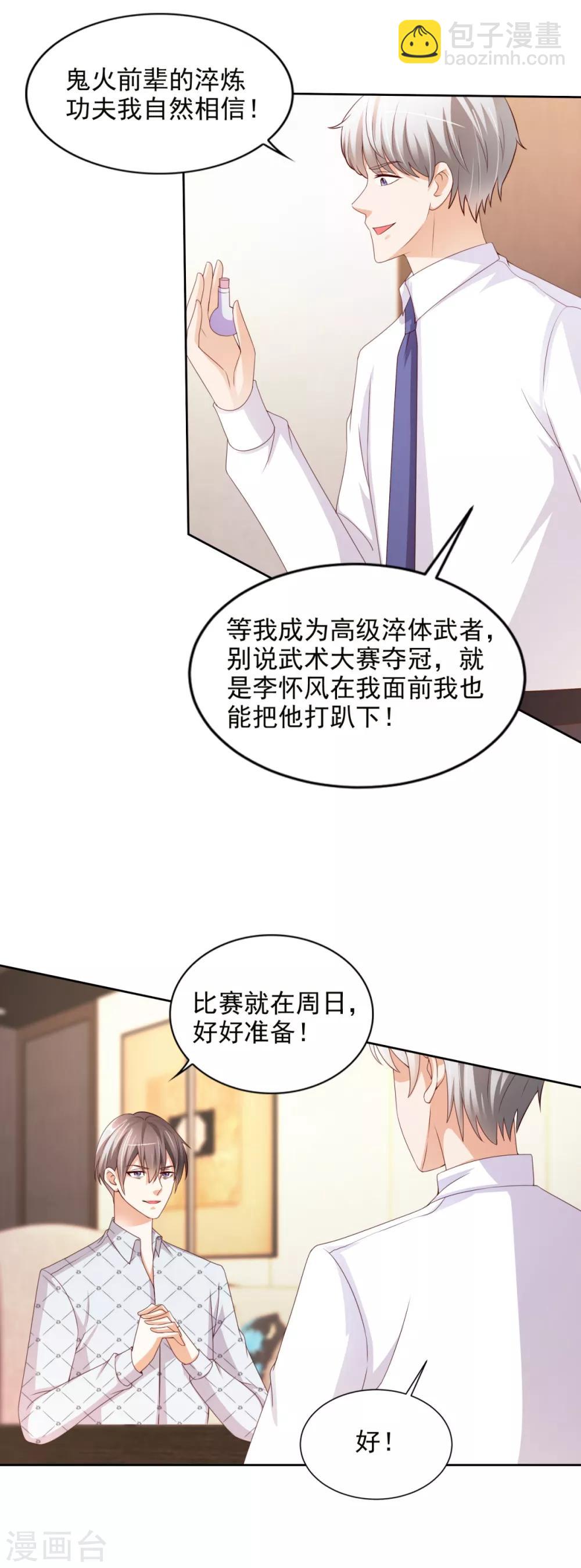 第43话 武术大赛-第44话